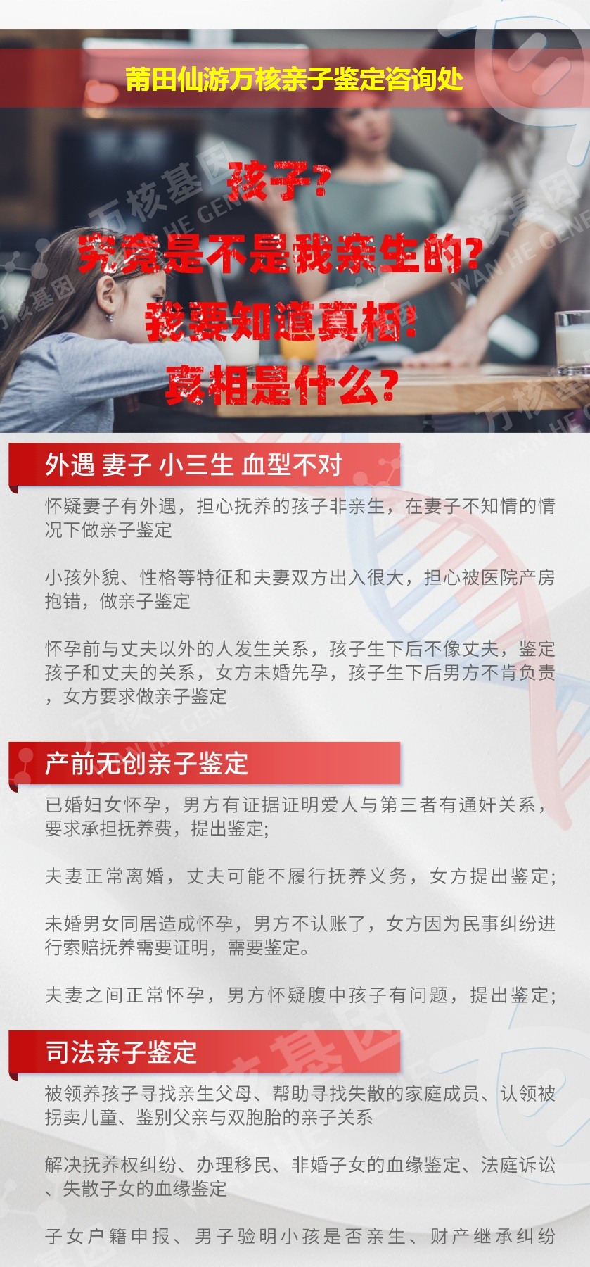 仙游亲子鉴定机构鉴定介绍